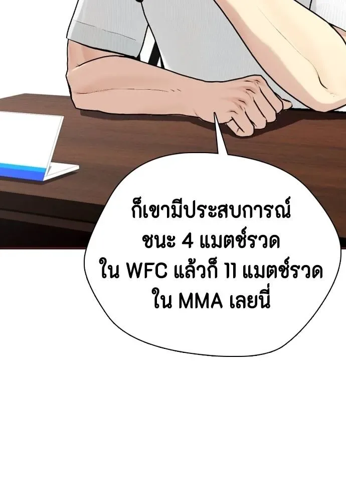 Bullying Is Too Good At Martial Arts หมาหัวเน่าเก๋าเกินไป ตอนที่ 86 หน้า 29