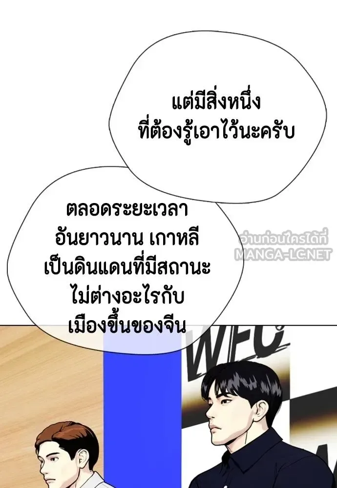 Bullying Is Too Good At Martial Arts หมาหัวเน่าเก๋าเกินไป ตอนที่ 86 หน้า 30
