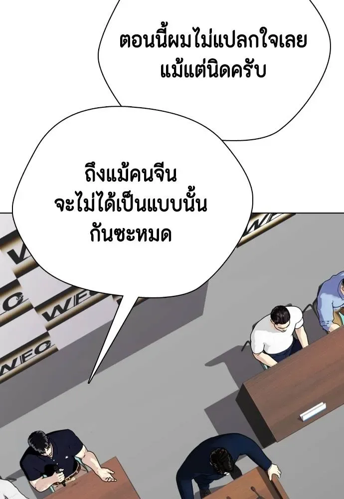 Bullying Is Too Good At Martial Arts หมาหัวเน่าเก๋าเกินไป ตอนที่ 86 หน้า 37