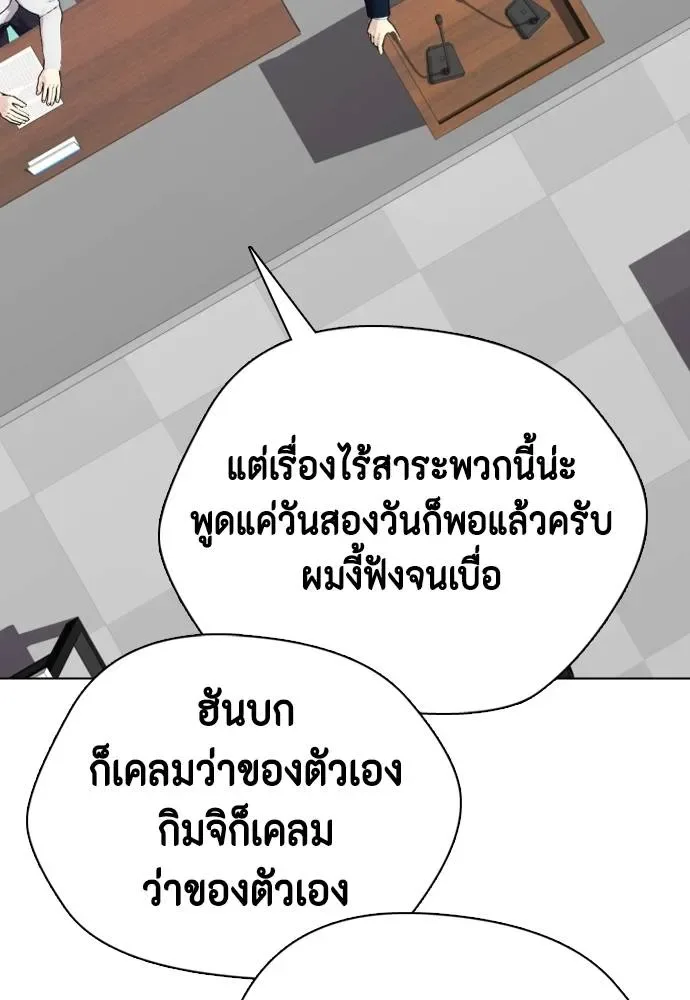 Bullying Is Too Good At Martial Arts หมาหัวเน่าเก๋าเกินไป ตอนที่ 86 หน้า 38