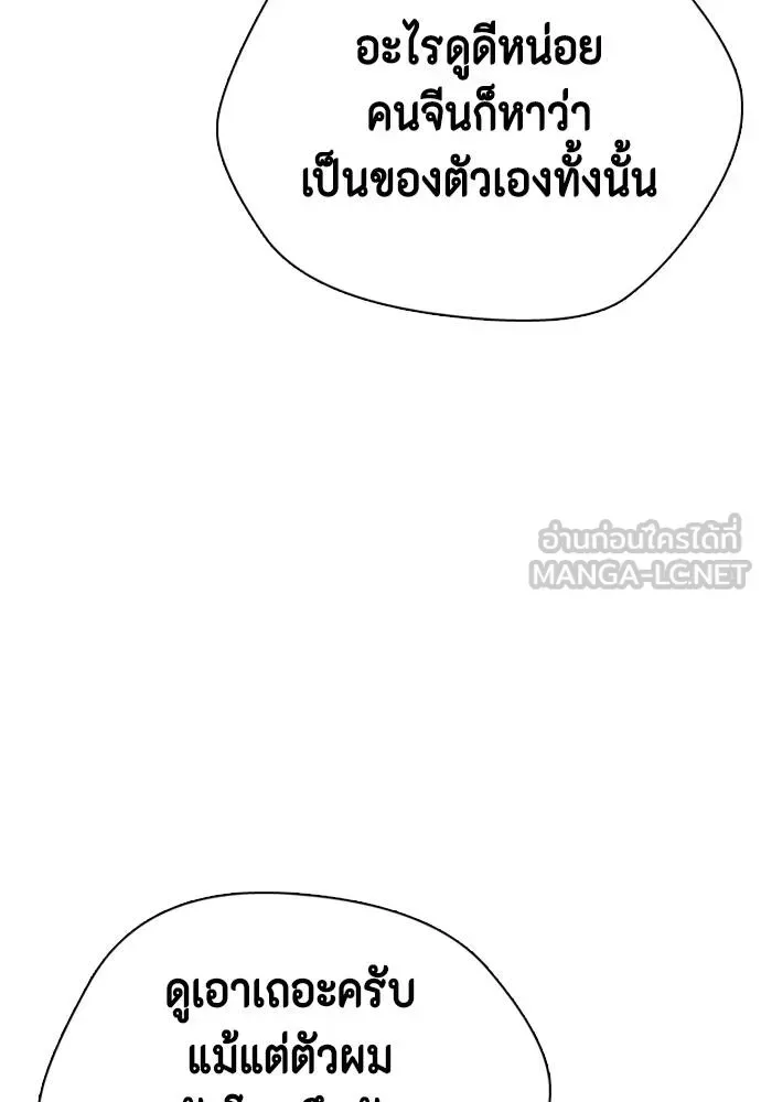 Bullying Is Too Good At Martial Arts หมาหัวเน่าเก๋าเกินไป ตอนที่ 86 หน้า 39