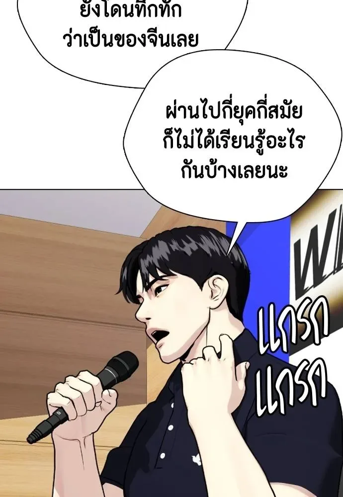 Bullying Is Too Good At Martial Arts หมาหัวเน่าเก๋าเกินไป ตอนที่ 86 หน้า 40