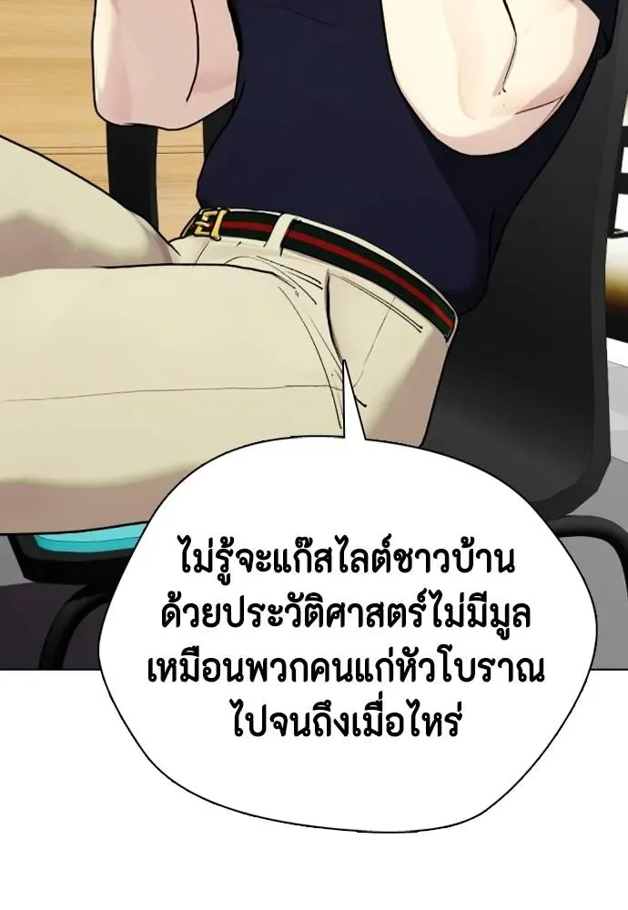 Bullying Is Too Good At Martial Arts หมาหัวเน่าเก๋าเกินไป ตอนที่ 86 หน้า 41