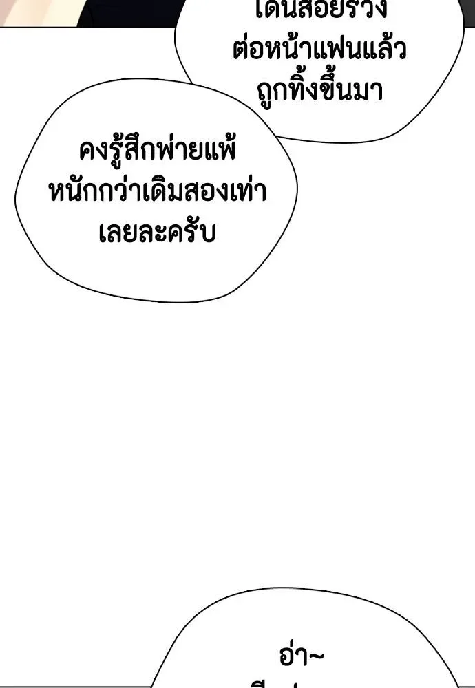 Bullying Is Too Good At Martial Arts หมาหัวเน่าเก๋าเกินไป ตอนที่ 86 หน้า 44