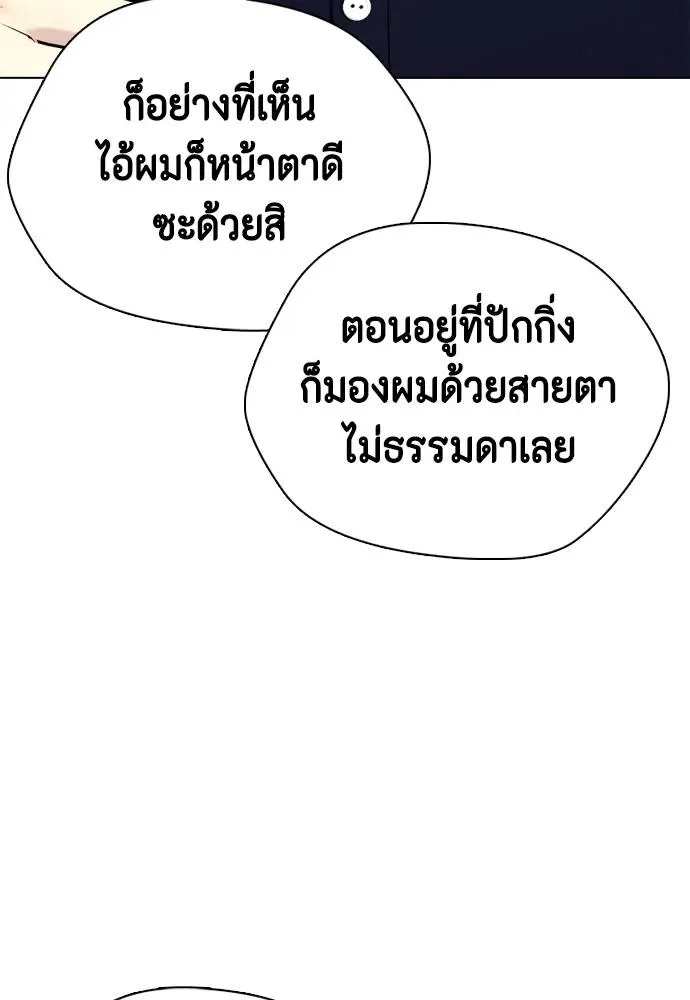 Bullying Is Too Good At Martial Arts หมาหัวเน่าเก๋าเกินไป ตอนที่ 86 หน้า 46