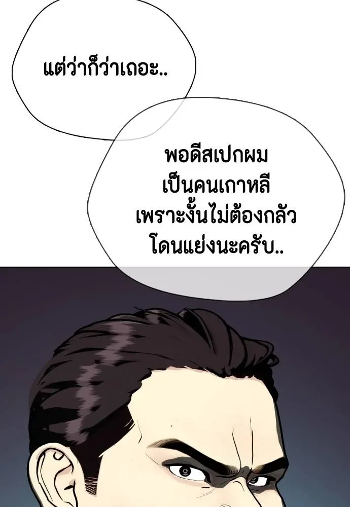 Bullying Is Too Good At Martial Arts หมาหัวเน่าเก๋าเกินไป ตอนที่ 86 หน้า 47