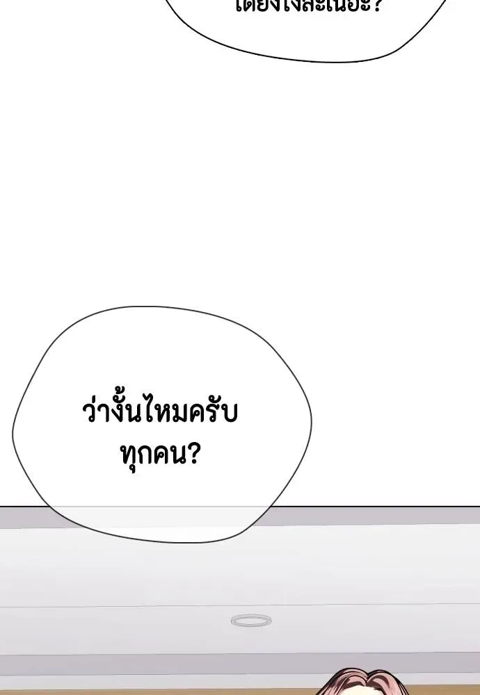 Bullying Is Too Good At Martial Arts หมาหัวเน่าเก๋าเกินไป ตอนที่ 86 หน้า 49