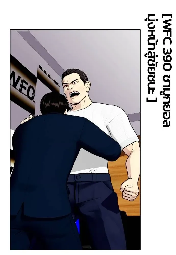 Bullying Is Too Good At Martial Arts หมาหัวเน่าเก๋าเกินไป ตอนที่ 86 หน้า 56