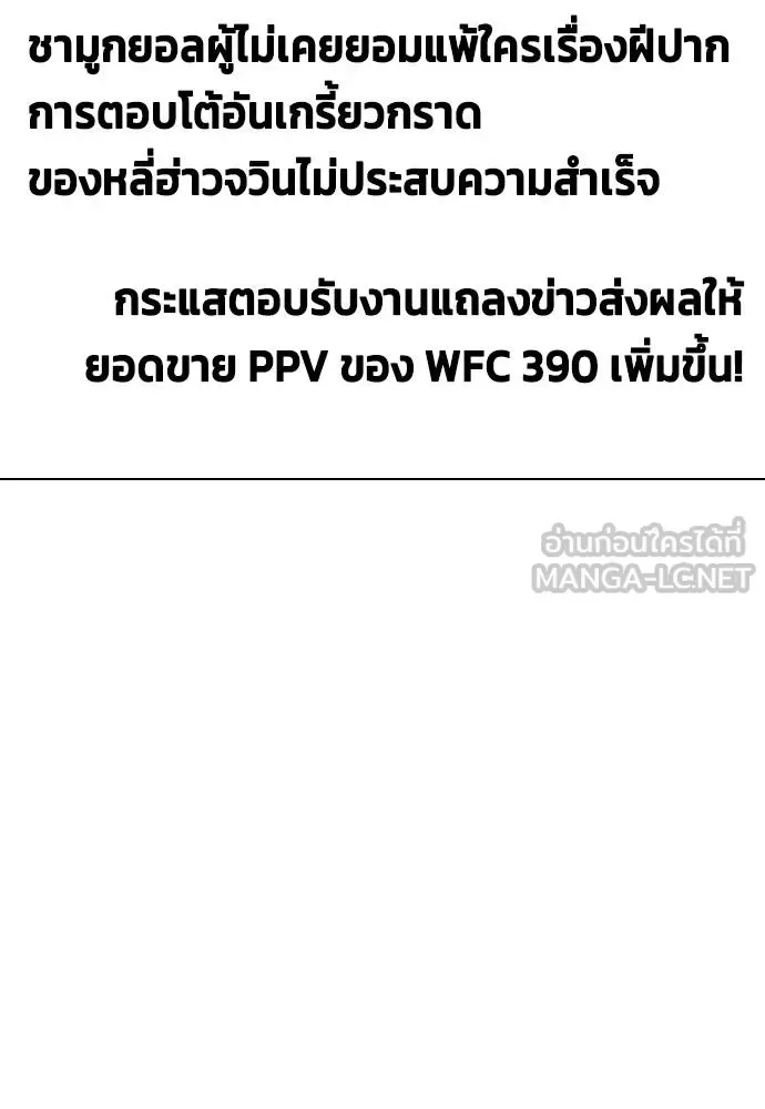 Bullying Is Too Good At Martial Arts หมาหัวเน่าเก๋าเกินไป ตอนที่ 86 หน้า 57