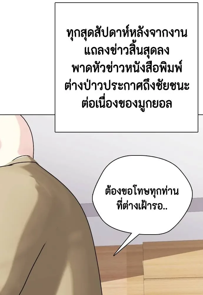 Bullying Is Too Good At Martial Arts หมาหัวเน่าเก๋าเกินไป ตอนที่ 86 หน้า 58