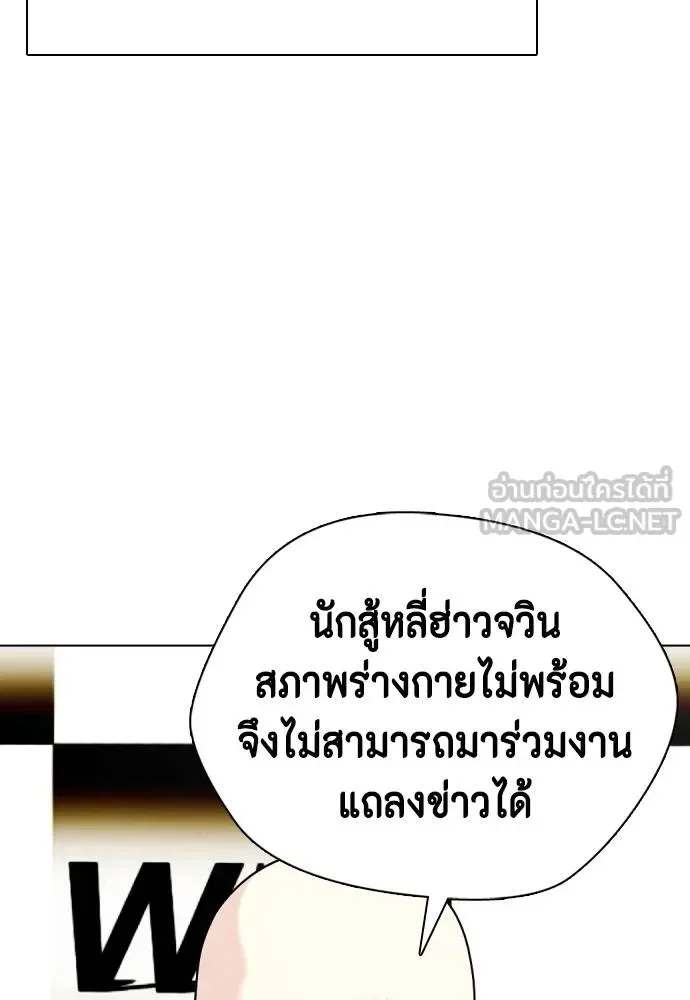 Bullying Is Too Good At Martial Arts หมาหัวเน่าเก๋าเกินไป ตอนที่ 86 หน้า 60