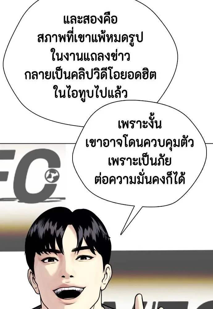 Bullying Is Too Good At Martial Arts หมาหัวเน่าเก๋าเกินไป ตอนที่ 86 หน้า 65