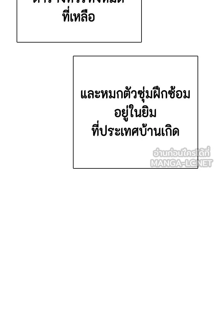 Bullying Is Too Good At Martial Arts หมาหัวเน่าเก๋าเกินไป ตอนที่ 86 หน้า 69