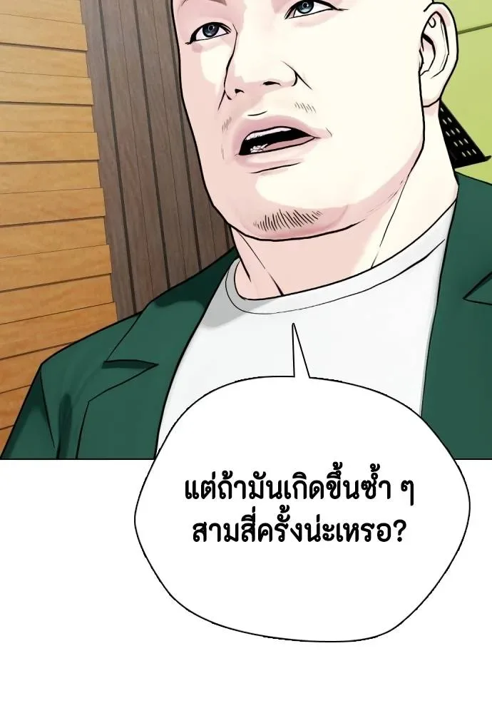 Bullying Is Too Good At Martial Arts หมาหัวเน่าเก๋าเกินไป ตอนที่ 86 หน้า 73