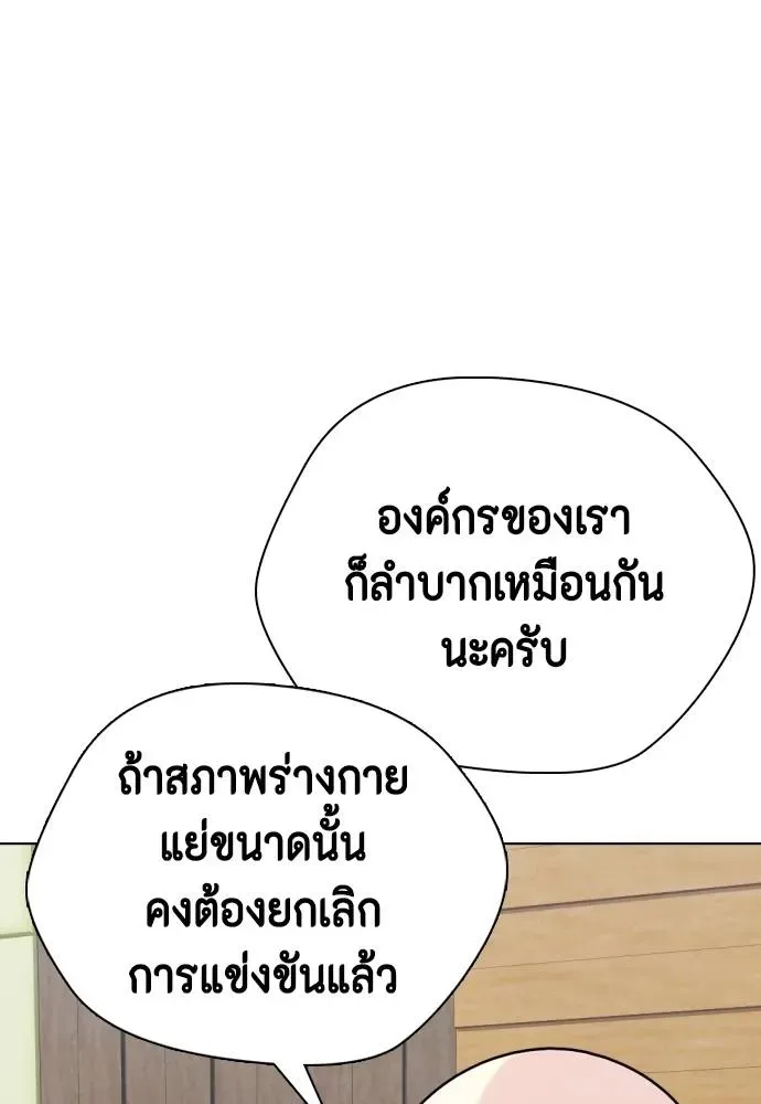 Bullying Is Too Good At Martial Arts หมาหัวเน่าเก๋าเกินไป ตอนที่ 86 หน้า 74