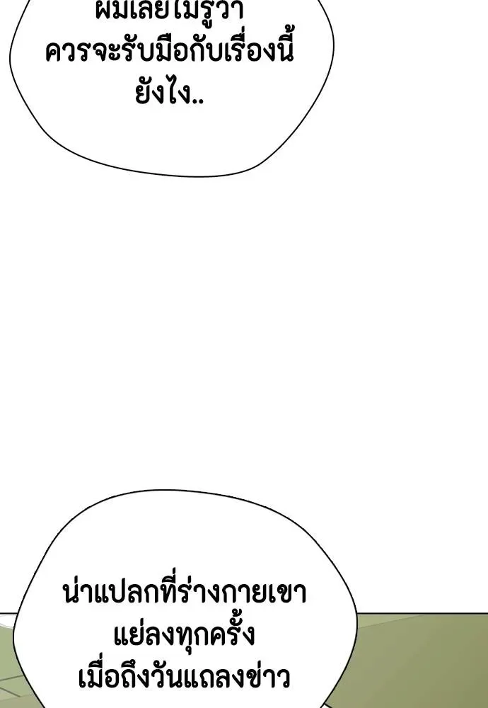 Bullying Is Too Good At Martial Arts หมาหัวเน่าเก๋าเกินไป ตอนที่ 86 หน้า 76