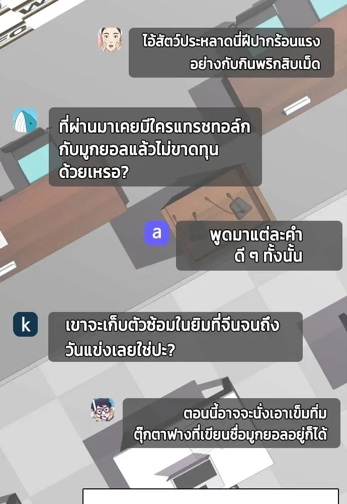 Bullying Is Too Good At Martial Arts หมาหัวเน่าเก๋าเกินไป ตอนที่ 86 หน้า 79