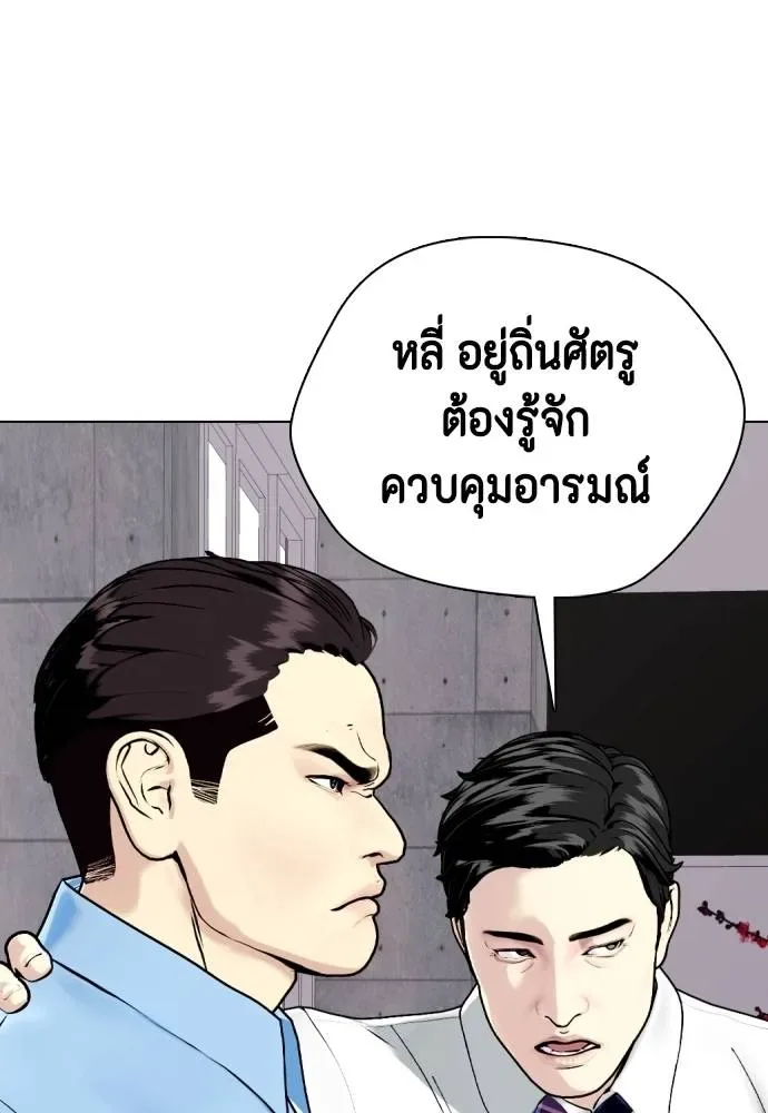 Bullying Is Too Good At Martial Arts หมาหัวเน่าเก๋าเกินไป ตอนที่ 86 หน้า 8