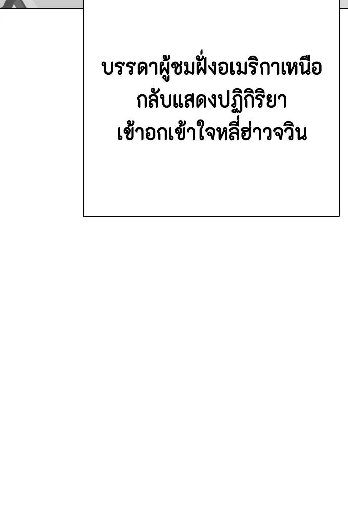 Bullying Is Too Good At Martial Arts หมาหัวเน่าเก๋าเกินไป ตอนที่ 86 หน้า 80