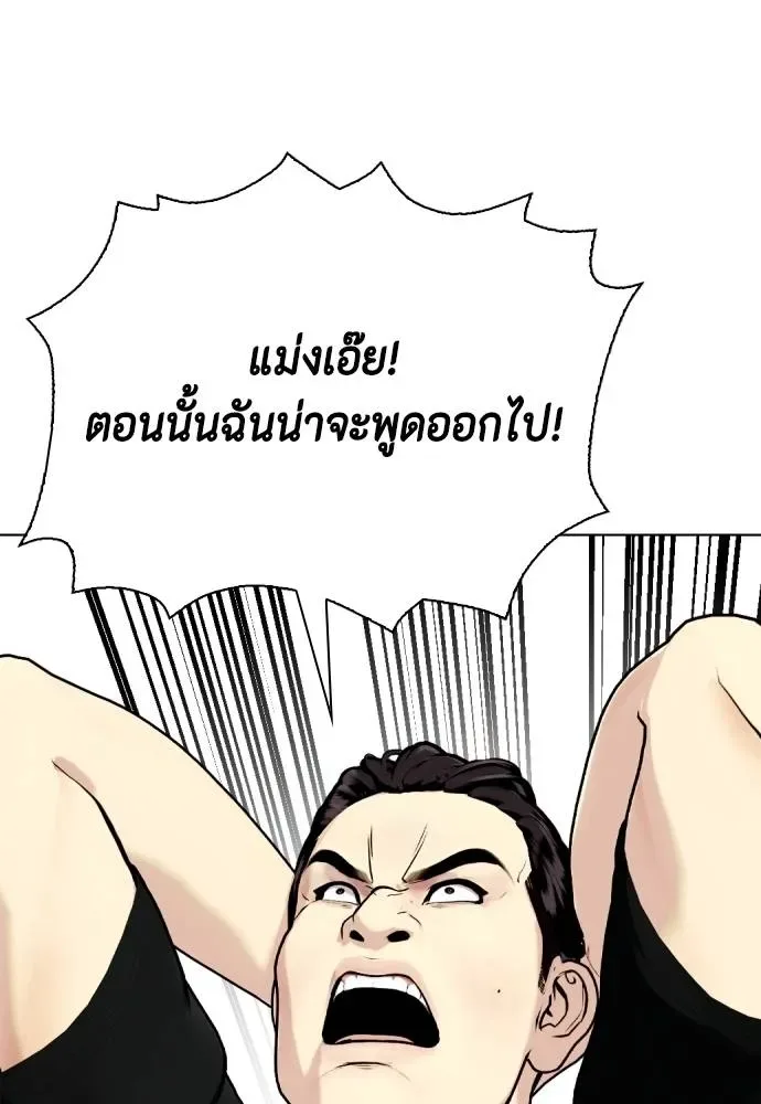 Bullying Is Too Good At Martial Arts หมาหัวเน่าเก๋าเกินไป ตอนที่ 86 หน้า 85