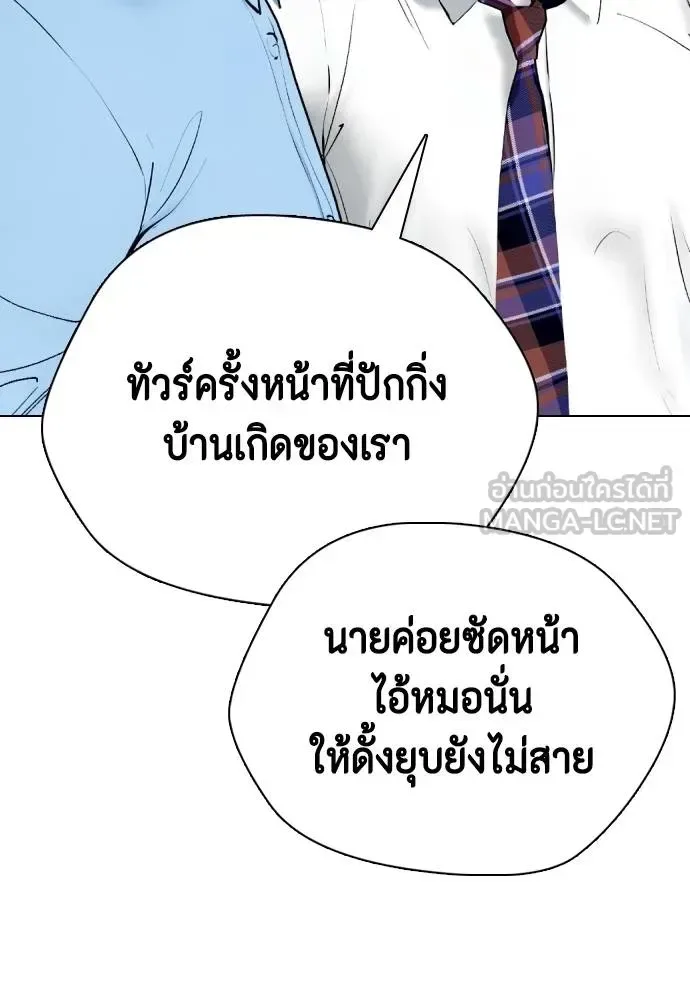 Bullying Is Too Good At Martial Arts หมาหัวเน่าเก๋าเกินไป ตอนที่ 86 หน้า 9