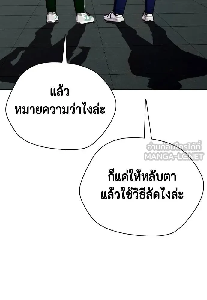 Bullying Is Too Good At Martial Arts หมาหัวเน่าเก๋าเกินไป ตอนที่ 86 หน้า 90