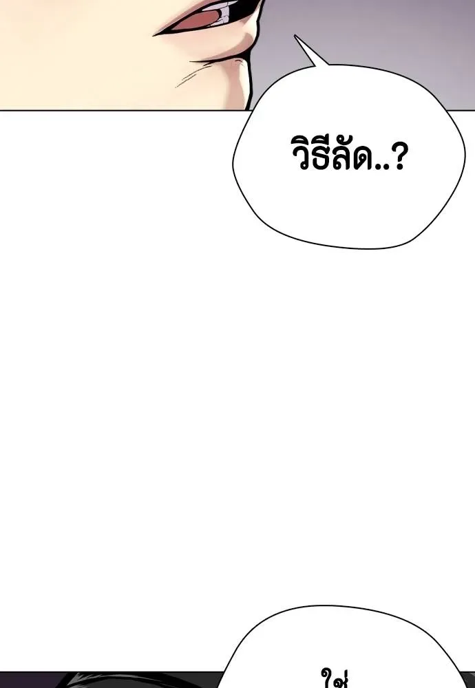 Bullying Is Too Good At Martial Arts หมาหัวเน่าเก๋าเกินไป ตอนที่ 86 หน้า 92