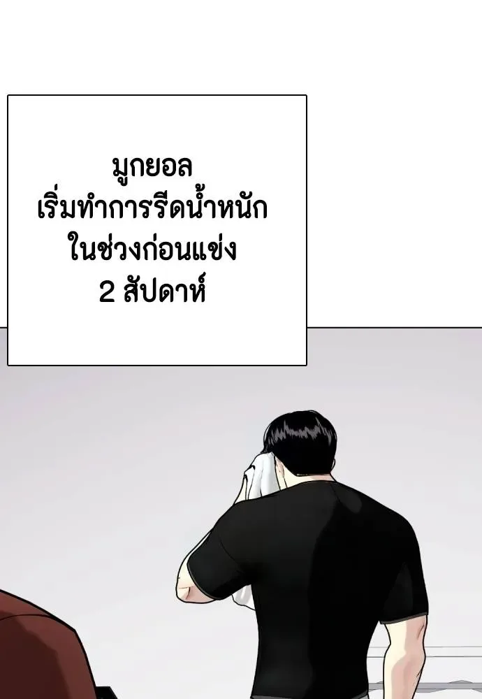 Bullying Is Too Good At Martial Arts หมาหัวเน่าเก๋าเกินไป ตอนที่ 86 หน้า 95