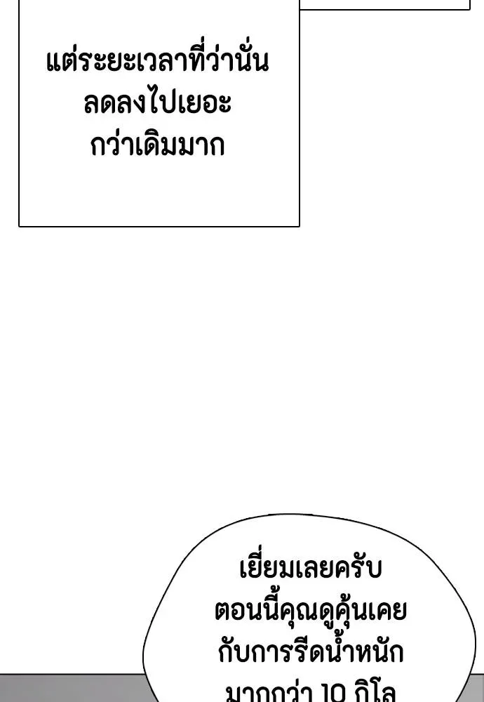 Bullying Is Too Good At Martial Arts หมาหัวเน่าเก๋าเกินไป ตอนที่ 86 หน้า 97