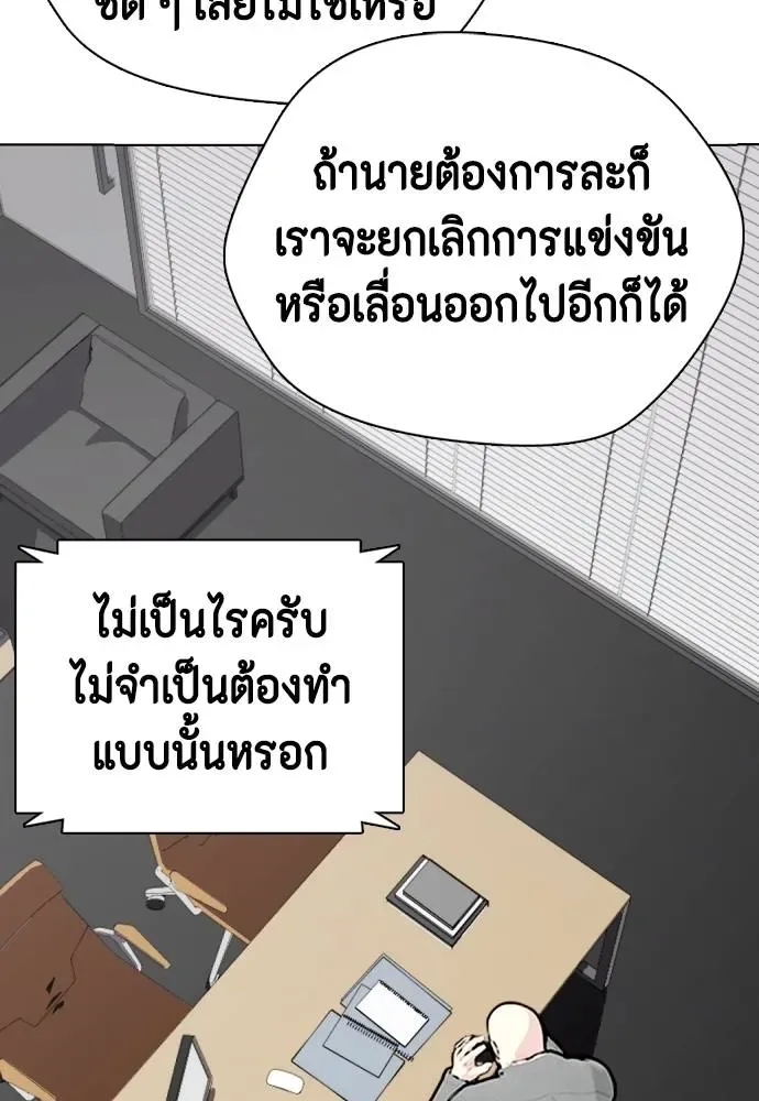 Bullying Is Too Good At Martial Arts หมาหัวเน่าเก๋าเกินไป ตอนที่ 87 หน้า 10