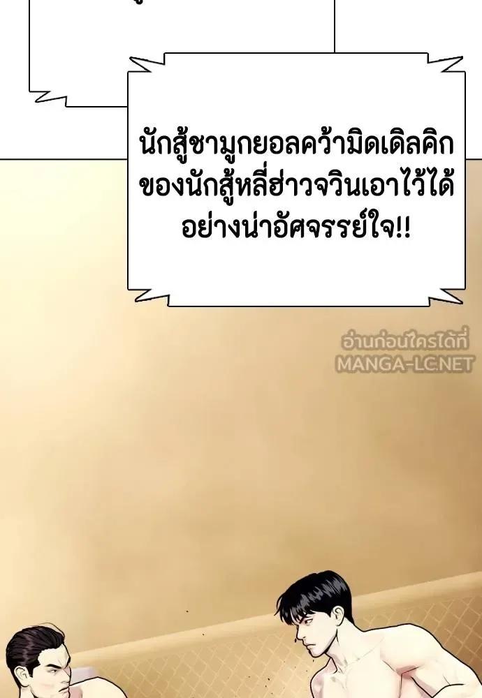 Bullying Is Too Good At Martial Arts หมาหัวเน่าเก๋าเกินไป ตอนที่ 87 หน้า 105