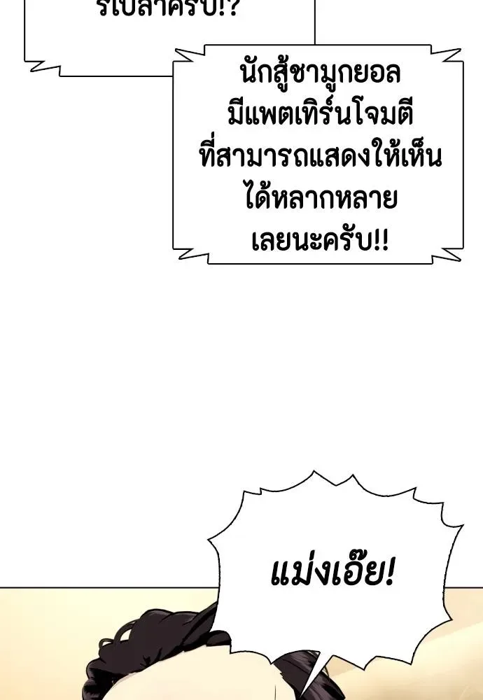 Bullying Is Too Good At Martial Arts หมาหัวเน่าเก๋าเกินไป ตอนที่ 87 หน้า 107