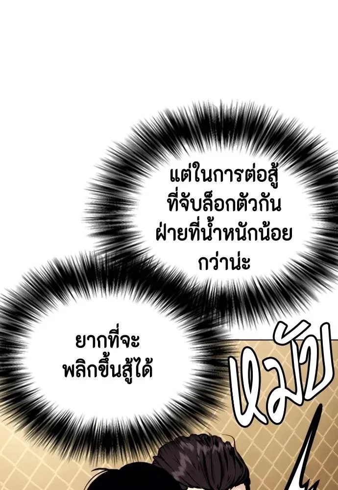 Bullying Is Too Good At Martial Arts หมาหัวเน่าเก๋าเกินไป ตอนที่ 87 หน้า 115