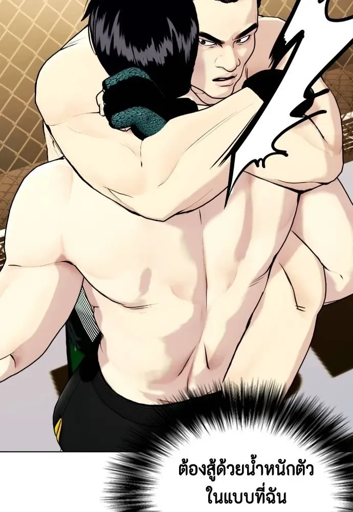 Bullying Is Too Good At Martial Arts หมาหัวเน่าเก๋าเกินไป ตอนที่ 87 หน้า 116