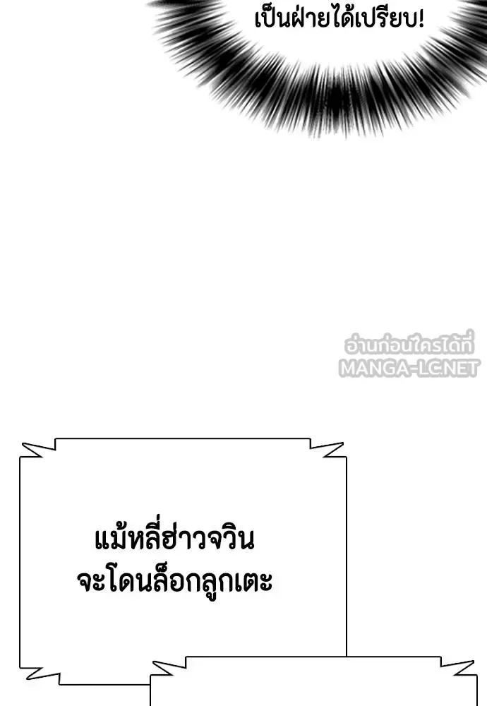 Bullying Is Too Good At Martial Arts หมาหัวเน่าเก๋าเกินไป ตอนที่ 87 หน้า 117