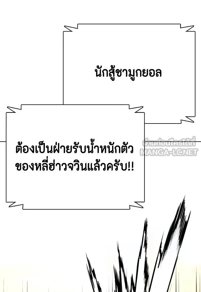Bullying Is Too Good At Martial Arts หมาหัวเน่าเก๋าเกินไป ตอนที่ 87 หน้า 120