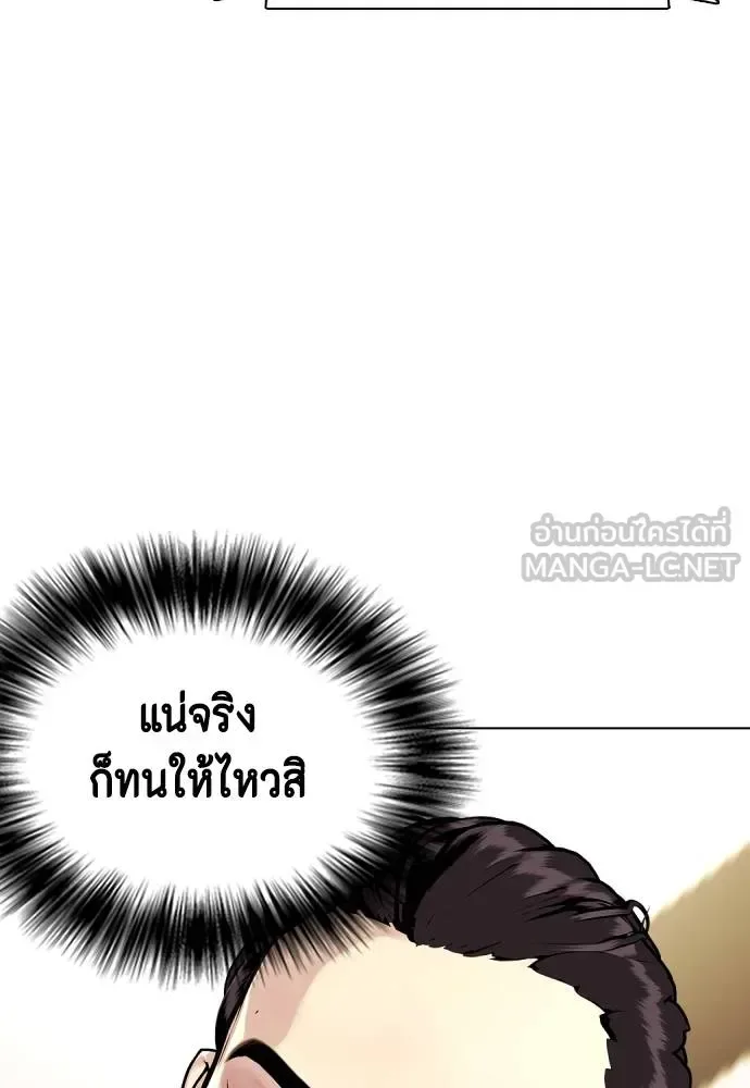 Bullying Is Too Good At Martial Arts หมาหัวเน่าเก๋าเกินไป ตอนที่ 87 หน้า 123