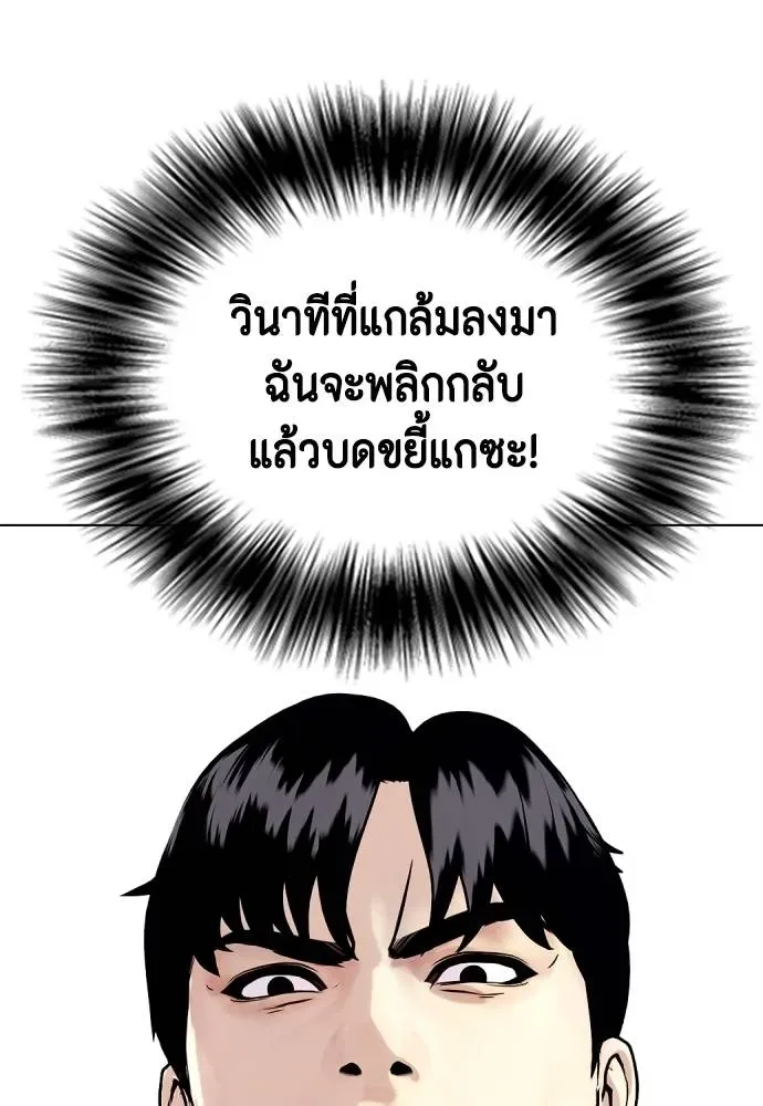 Bullying Is Too Good At Martial Arts หมาหัวเน่าเก๋าเกินไป ตอนที่ 87 หน้า 125