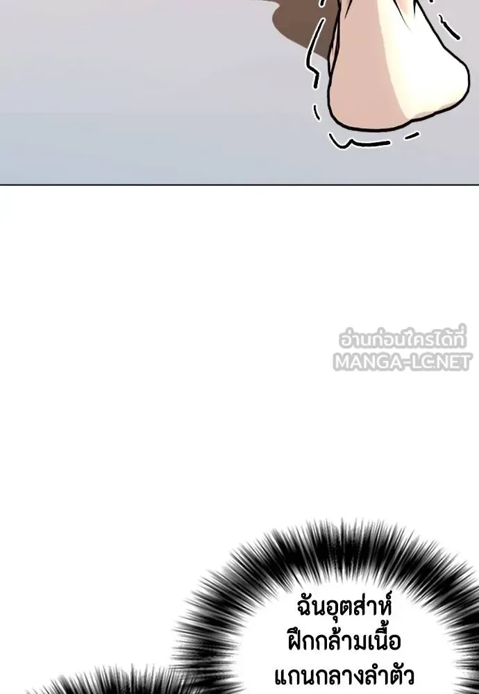 Bullying Is Too Good At Martial Arts หมาหัวเน่าเก๋าเกินไป ตอนที่ 87 หน้า 132