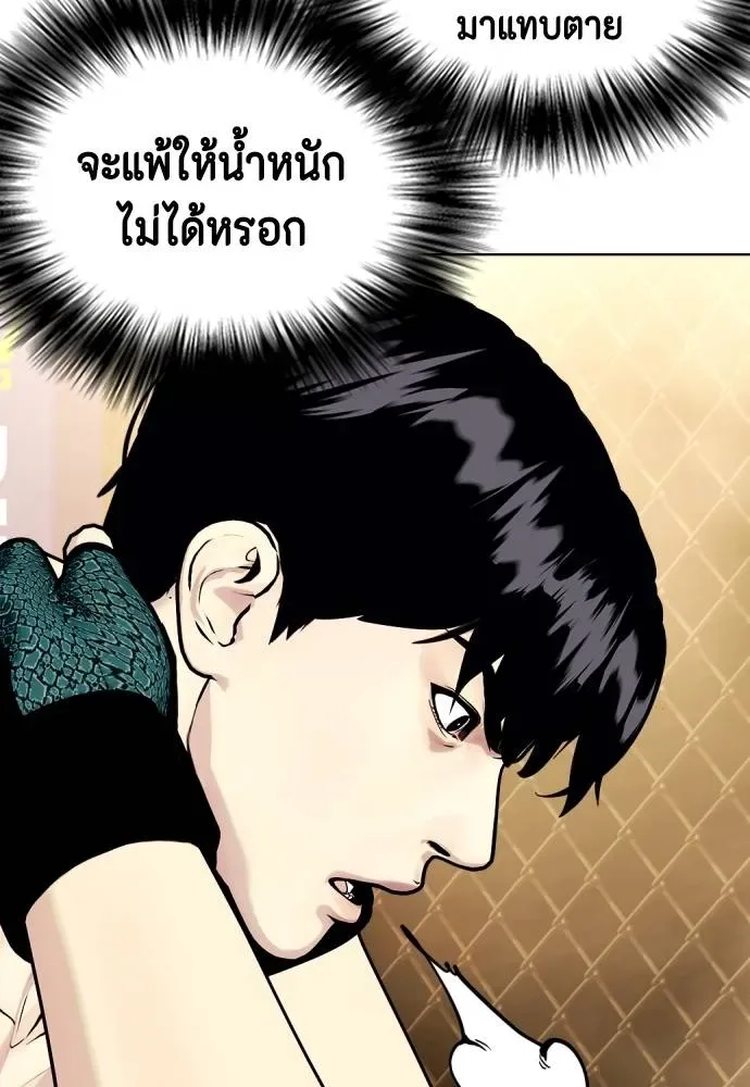 Bullying Is Too Good At Martial Arts หมาหัวเน่าเก๋าเกินไป ตอนที่ 87 หน้า 133