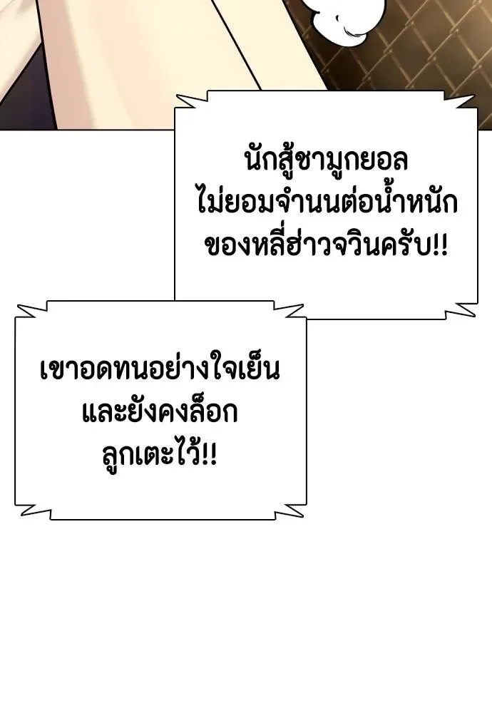 Bullying Is Too Good At Martial Arts หมาหัวเน่าเก๋าเกินไป ตอนที่ 87 หน้า 134