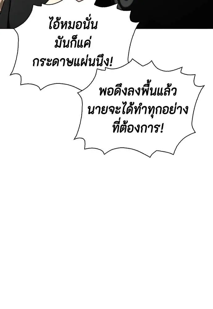 Bullying Is Too Good At Martial Arts หมาหัวเน่าเก๋าเกินไป ตอนที่ 87 หน้า 136