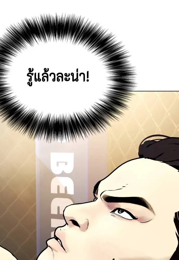 Bullying Is Too Good At Martial Arts หมาหัวเน่าเก๋าเกินไป ตอนที่ 87 หน้า 137