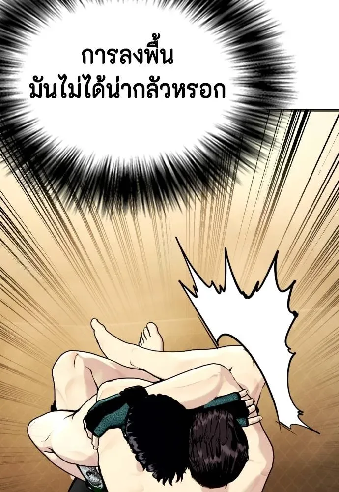 Bullying Is Too Good At Martial Arts หมาหัวเน่าเก๋าเกินไป ตอนที่ 87 หน้า 139