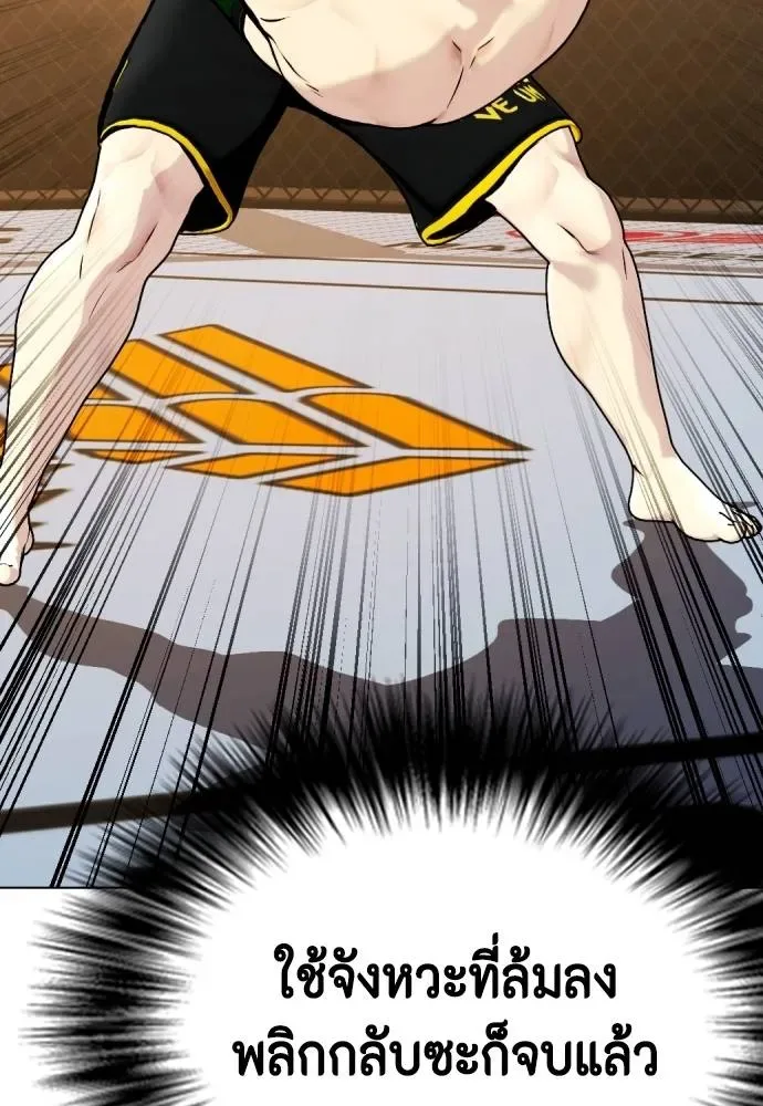 Bullying Is Too Good At Martial Arts หมาหัวเน่าเก๋าเกินไป ตอนที่ 87 หน้า 140