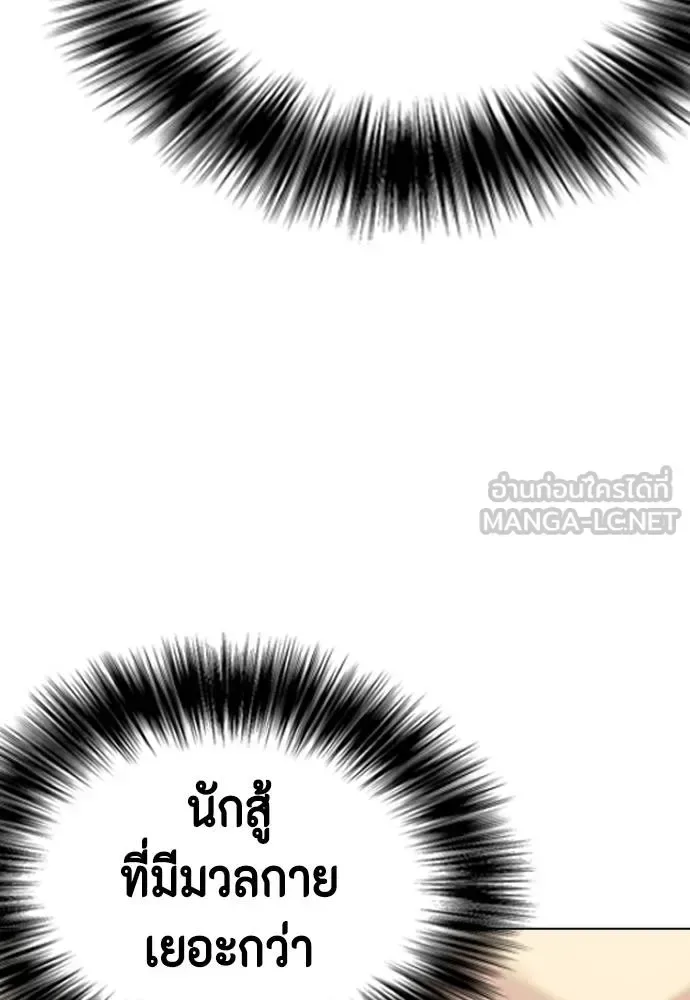 Bullying Is Too Good At Martial Arts หมาหัวเน่าเก๋าเกินไป ตอนที่ 87 หน้า 141