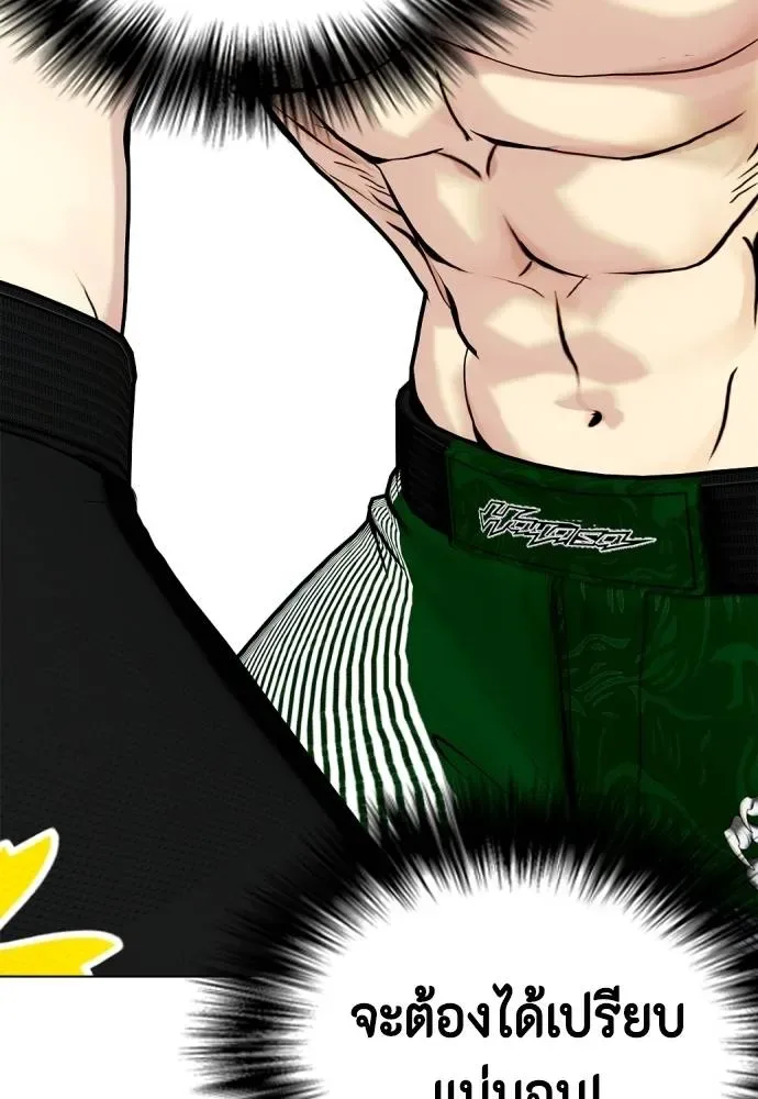 Bullying Is Too Good At Martial Arts หมาหัวเน่าเก๋าเกินไป ตอนที่ 87 หน้า 142