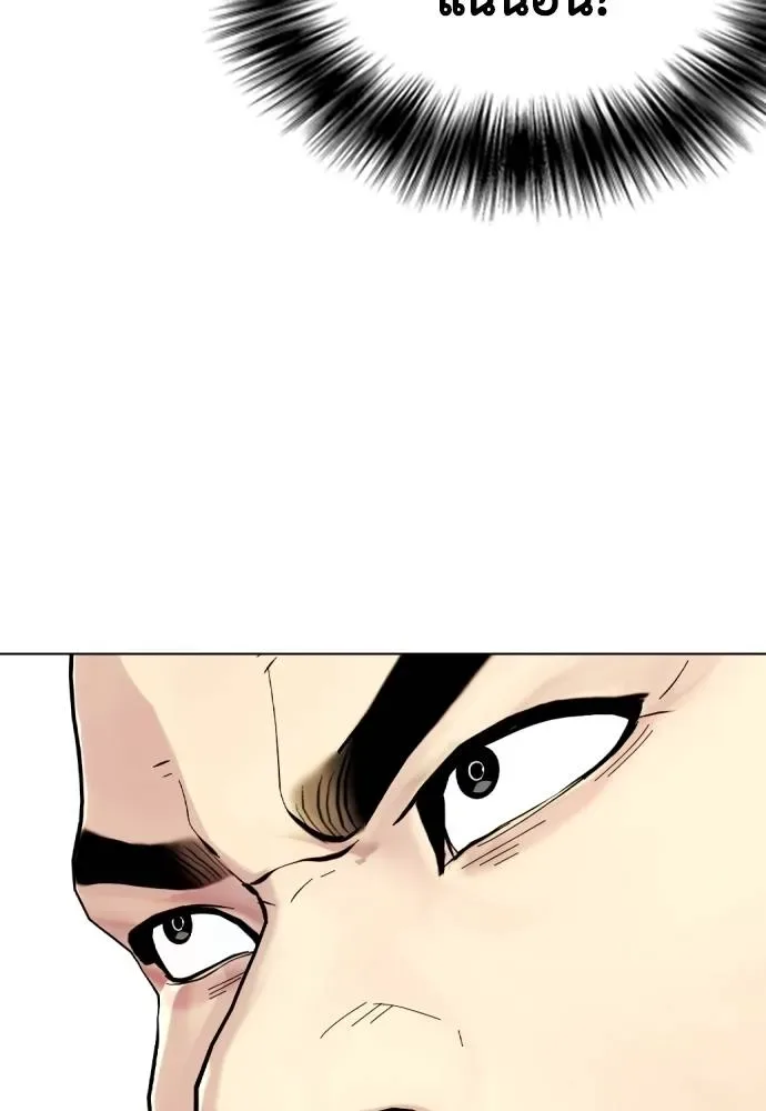 Bullying Is Too Good At Martial Arts หมาหัวเน่าเก๋าเกินไป ตอนที่ 87 หน้า 143
