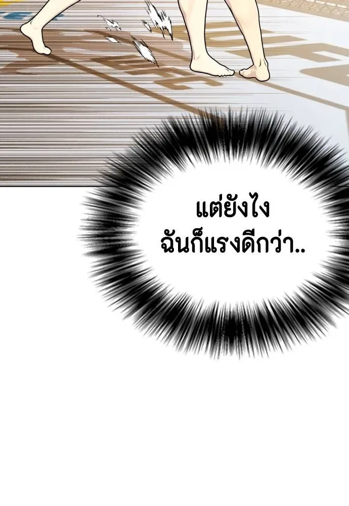 Bullying Is Too Good At Martial Arts หมาหัวเน่าเก๋าเกินไป ตอนที่ 87 หน้า 152