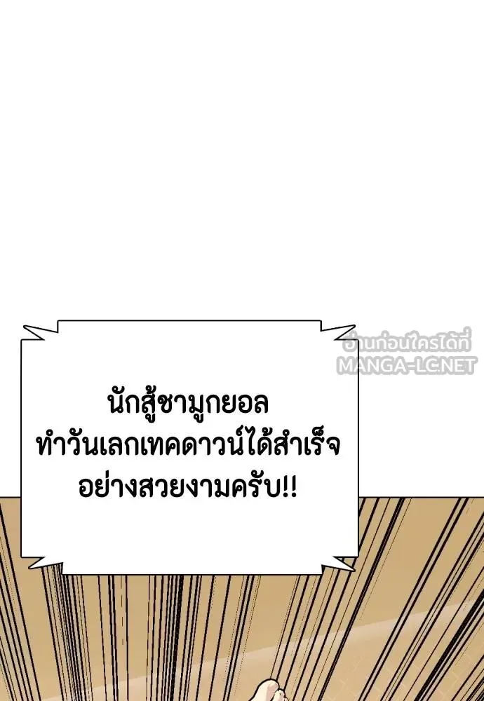 Bullying Is Too Good At Martial Arts หมาหัวเน่าเก๋าเกินไป ตอนที่ 87 หน้า 159